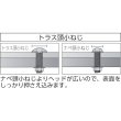 画像3: TRUSCO B04-0620 トラス頭小ねじ ユニクロ 全ネジ M6×20 65本入 [159-3226] (3)