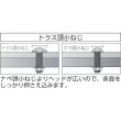 画像3: TRUSCO B52-0525 トラス頭小ねじ ステンレス 全ネジ M5×40 30本入 B52-0540 [159-3692] (3)