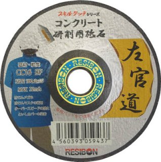 フレキシブル砥石 スーパーレヂテクマ SRT1004-36 日本レヂボン - 溶接