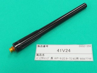 ウェルドクラフト ヘッド 125A用小型 90度 9-90 - 溶接用品プロ