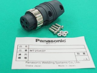 Panasonic CO2溶接機制御ケーブル用メタルコンセント MT25C5P - 溶接用品プロショップ サンテック