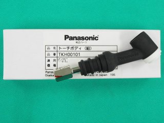 トーチ先端部品(Panasonic)