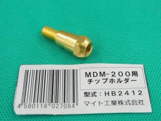 半自動溶接機MDM-200Ｓ型用専用ワイヤ 【選択有り】マイト工業 - 溶接