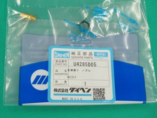 ダイヘン・ウォータタンク(冷却水循環装置)旧型PU-301用部品のみ U6090D00 - 溶接用品プロショップ サンテック