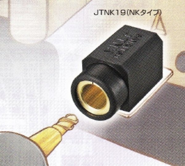 溶接機用ターミナルジョイント ねじ込み式（スクリュータイプ）JTNK19/22 黒ゴム付　三立電器