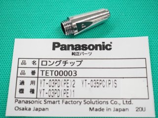 Panasonicエアープラズマ用純正部品 シールドカップ TGN01217 35A - 溶接用品プロショップ サンテック