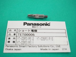 Panasonic純正 YR-35KVAウェルドナット電極 M10用 16 1/5 REU01002