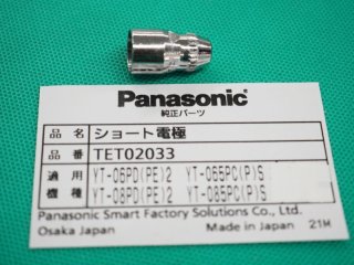 Panasonicエアープラズマ用純正部品 シールドカップ TGN02004 60
