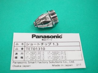 Panasonicエアープラズマ用純正部品 シールドカップ TGN02004 60