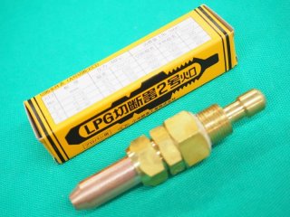 A型切断火口8割PLC （酸素・プロパン用） - 溶接用品プロショップ