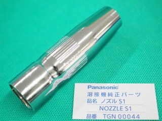 Panasonic CO2ノズル S2 350A用ストレート TGN00043 - 溶接用品