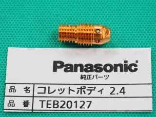 トーチ先端部品(Panasonic)