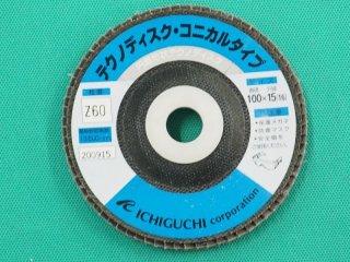 テクノディスク京 100X15mm #36 (5枚入り) コニカルタイプ イチグチ