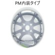 画像4: DIC 安全帽/ヘルメット EMP型PM-MP式 ライトクリーム (4)