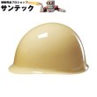 画像3: DIC 安全帽/ヘルメット EMP型PM-MP式 ライトクリーム (3)