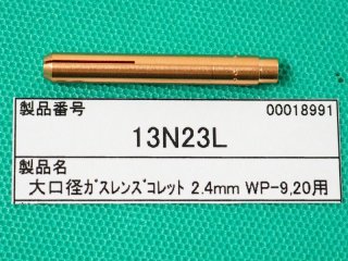 ウェルドクラフト ヘッド 125A用小型 90度 9-90 - 溶接用品プロ