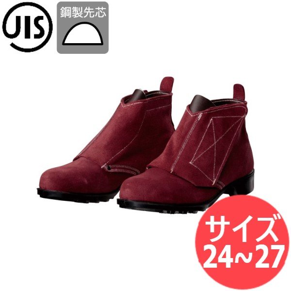 【サイズ:24.0〜27.0】JIS T8101(安全靴)溶接靴 耐熱用 編上靴マジック式 T-3 ベロアブラウン 鋼製先芯 ドンケル