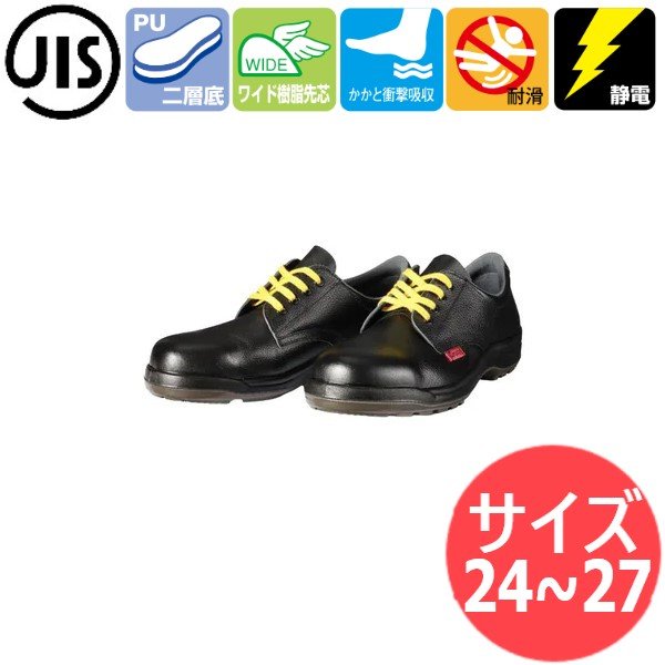 【サイズ:24.0〜27.0】JIS T8103(安全靴)静電気帯電防止靴 D7001N ワイド樹脂先芯 かかと衝撃吸収 発泡ポリウレタン2層底  耐滑ドンケル