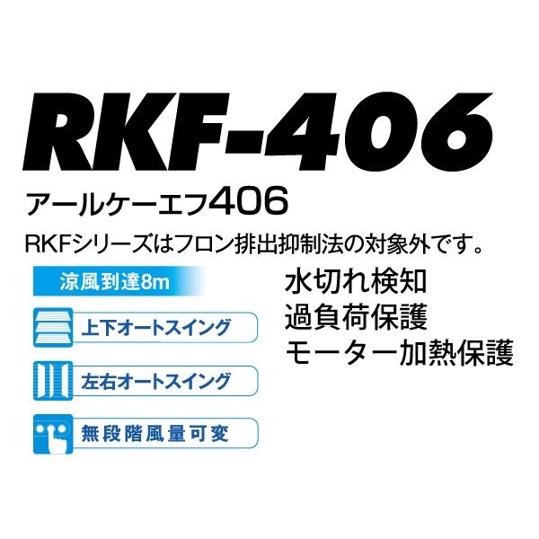 気化式冷風機 RKF406 涼風到達約8m 排熱なし ミスト(水滴飛散)なし 熱中症対策 室内換気 ノンフロン 省エネ冷房 静岡製機 -  溶接用品プロショップ サンテック