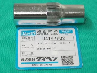 ダイヘン純正WTG-53用 メタルノズル NO.10 U608N02 - 溶接用品プロ