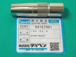 ダイヘン溶接機用接続金具 ノズル（Φ9）U2525H01 - 溶接用品プロ