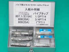 エキストラクター(折れ込みボルト抜き) - 溶接用品プロショップ サンテック