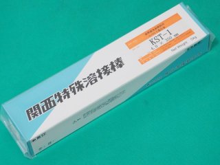 耐熱耐蝕耐摩耗用ステライト(被覆棒) KST-6 3.2mm 5kg 関西特殊溶接棒