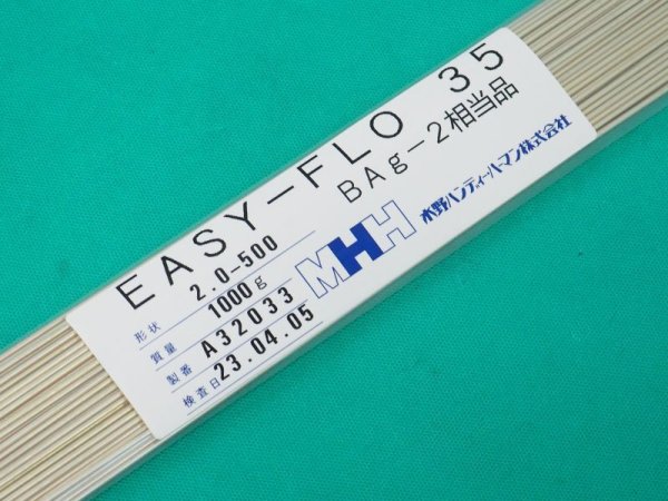 銀ろう棒 EASY-FLO 35(BAg-2)バラにて 1本単位(本数売り) 1.6/2.0mm選択 水野ハンディーハーマン(株) -  溶接用品プロショップ サンテック