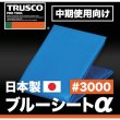 画像8: TRUSCO ブルーシートα#3000 幅3.6mX長さ5.4m BSA-3654 [232-1874] (8)