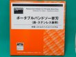 画像1: TRUSCO ポータブルバンドソー ステンレス用 1260 山数14 5本 NS1260x13-14 [772-7879] (1)