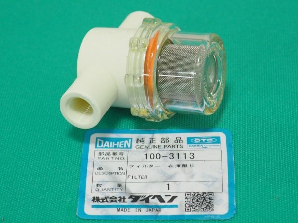 ダイヘン ウォータータンク(冷却水循環装置) PU-701部品 フィルター 100-3113