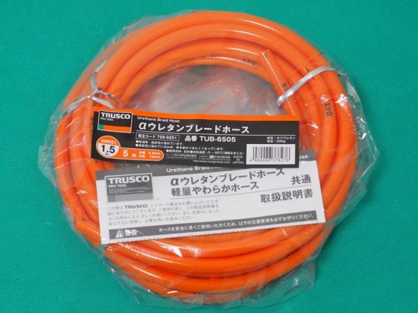 画像1: TRUSCO αウレタンブレードホース 6.5X10mm 5m TUB-6505 [759-9251] (1)