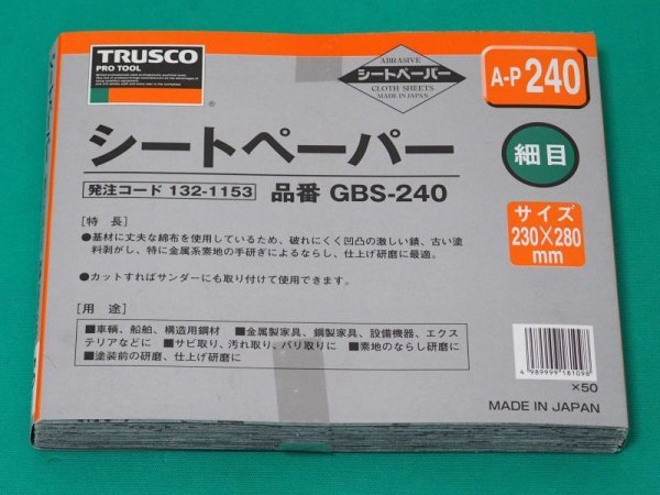 画像1: TRUSCO シートペーパー #240  GBS-240 [132-1153] (1)