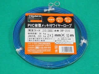 TRUSCO メッキ付ワイヤロープ PVC被覆タイプ Φ2(3)mm×200m CWP-2S200 1本-