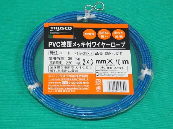 画像1: TRUSCO メッキ付ワイヤーロープ PVC被覆タイプ Φ2(3)mmX10m CWP-2S10 [215-3980] (1)