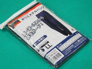 TRUSCO ポリエステルパンツ Sサイズ ネイビー TPP-55-S [751-7866] - 溶接用品プロショップ サンテック