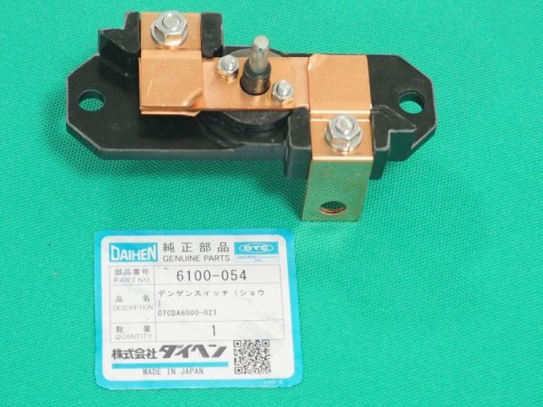 画像1: ダイヘン交流アーク溶接機B.BP-300用電源スイッチ（小） 6100-054 (1)