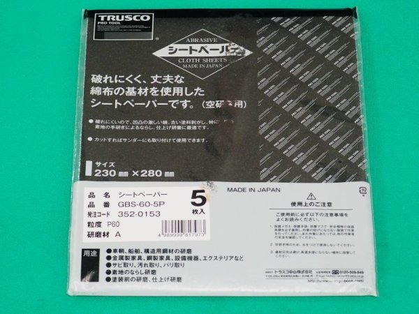 画像1: TRUSCO シートペーパー #60 5枚入 GBS-60-5P [352-0153] (1)