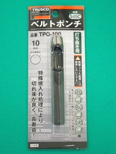 画像1: TRUSCO ベルトポンチ 10mm  TPO-100 [336-4623] (1)