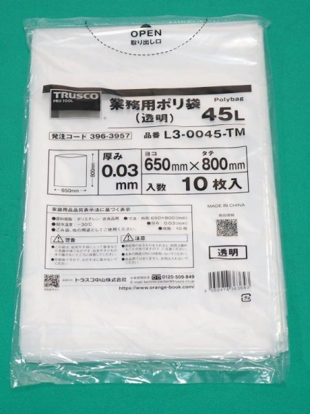 画像1: TRUSCO 業務用ポリ袋 0.03X45L 透明 (10枚入)  L3-0045-TM [396-3957] (1)