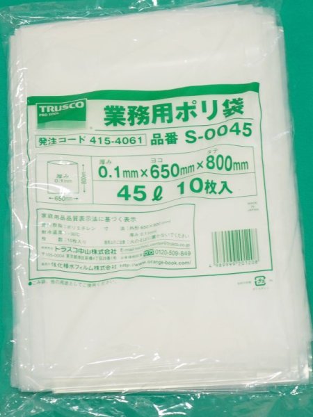 画像1: TRUSCO 業務用ポリ袋0.1×45L 10枚入 S-0045 [415-4061] (1)