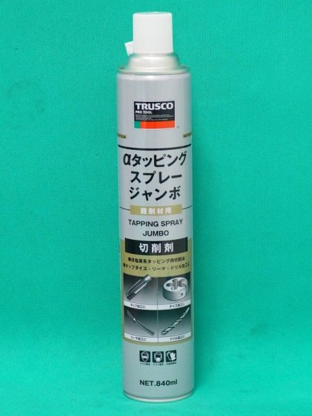 画像1: TRUSCO αタッピングスプレー ジャンボ 難削材用 840ml ALP-TS-JB [370-9973] (1)