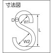 画像2: TRUSCO ダブルSフック ステンレス製 150mm 1個入リ WSH-150 [257-7006] (2)