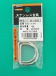 画像1: TRUSCO Dリンク ステンレス製 3X25mm 2個入 TDL-3-25 [301-6862] (1)