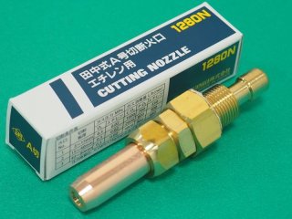 中圧切断器・火口 - 溶接用品プロショップ サンテック