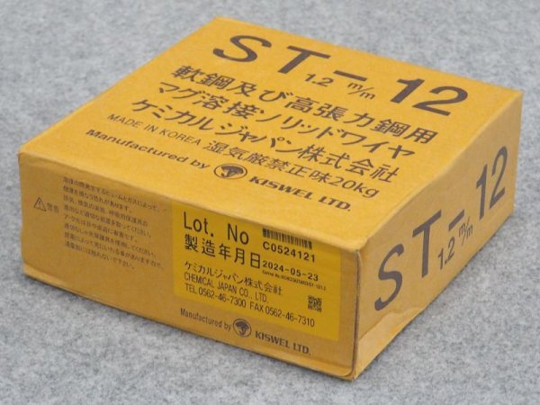 画像1: ケミカルジャパン 軟鋼〜490MPa級鋼用 ソリッドワイヤCO2用 ST-12 1.2mm-20kg (1)