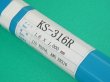 画像3: ステンレス鋼（ティグ材料）KS-316R-5kg 関西特殊溶接棒 (3)