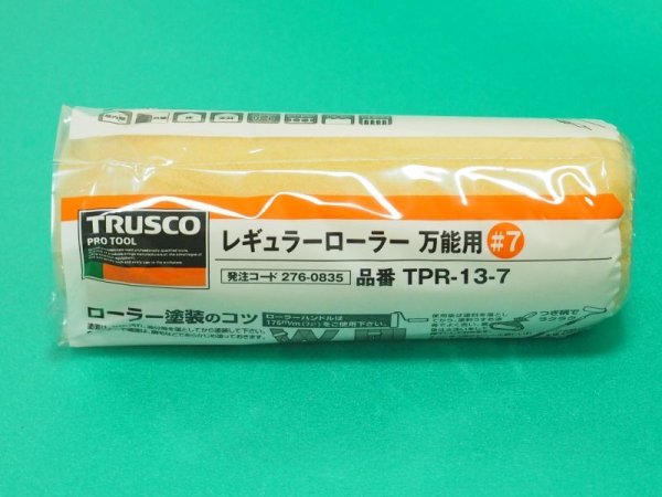 画像1: TRUSCO レギュラーローラー万能用 7インチ TPR-13-7 [276-0835] (1)