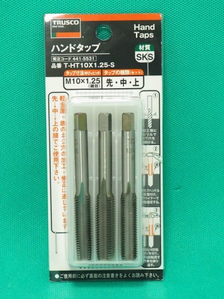 画像1: TRUSCO ハンドタップメートルねじ用 SKS M10×1.25 セット T-HT10X1.25-S [441-5531] (1)