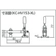 画像2: 角田 ハンドル縦型トグルクランプ（下方押え型）No.HV153-XL KC-HV153-XL 締圧力0.19〜0.45kN [808-6874] (2)